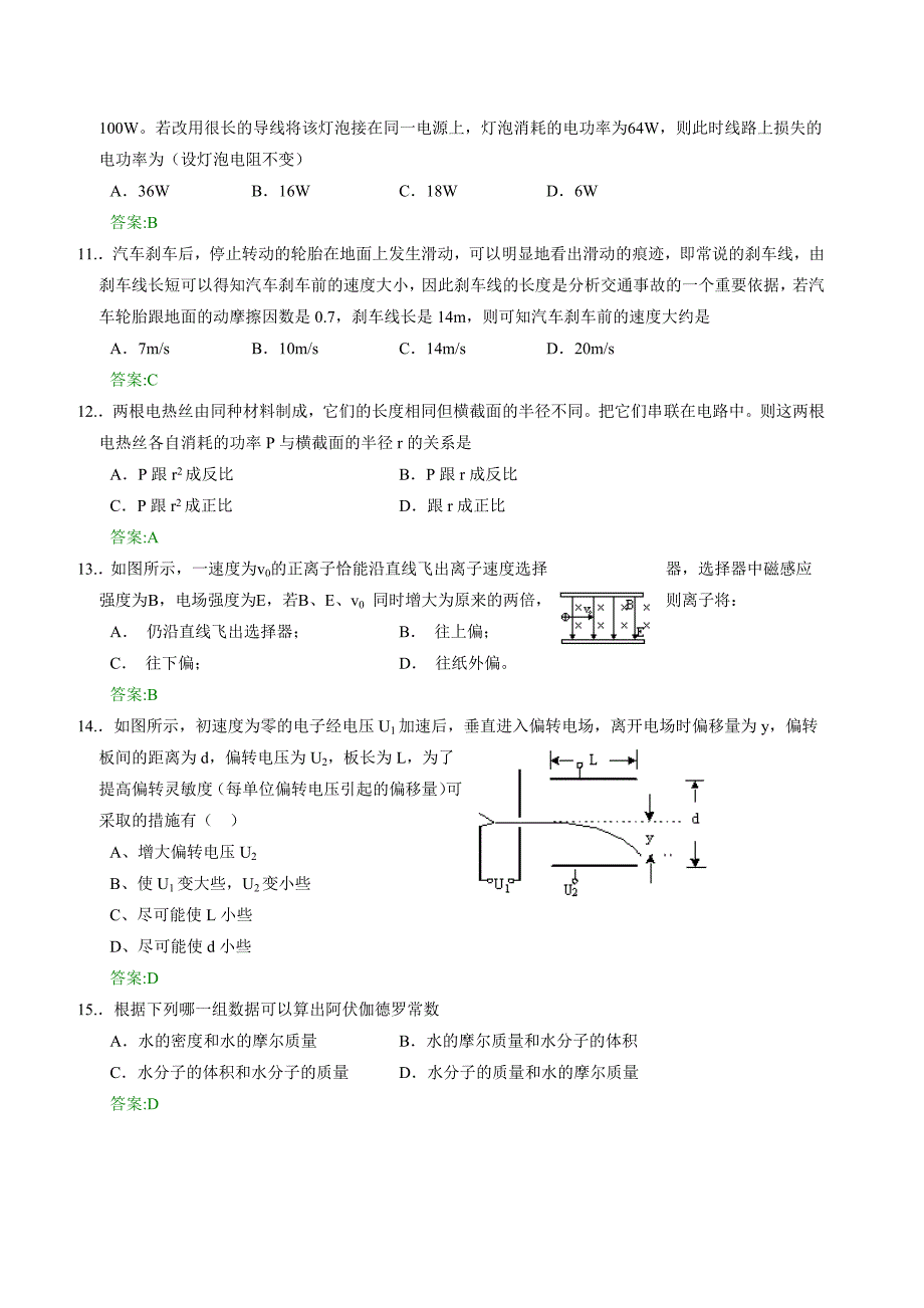 高三物理热身模拟 (20)_第3页