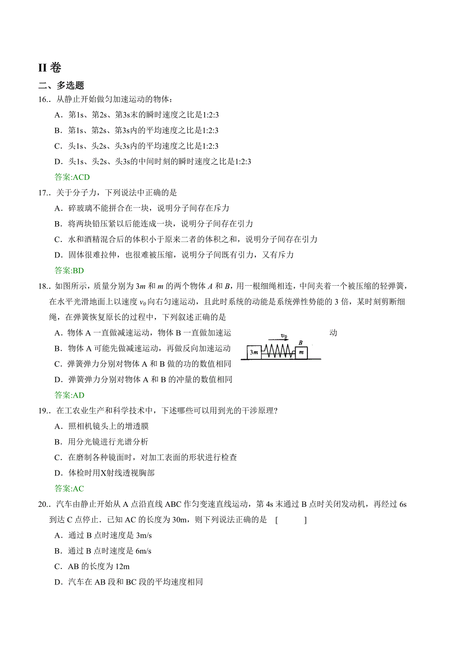 高三物理热身模拟 (20)_第4页