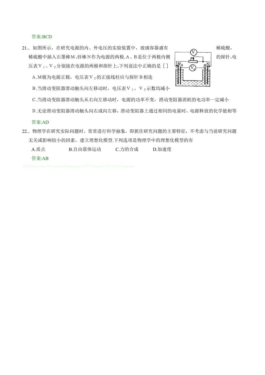 高三物理热身模拟 (20)_第5页