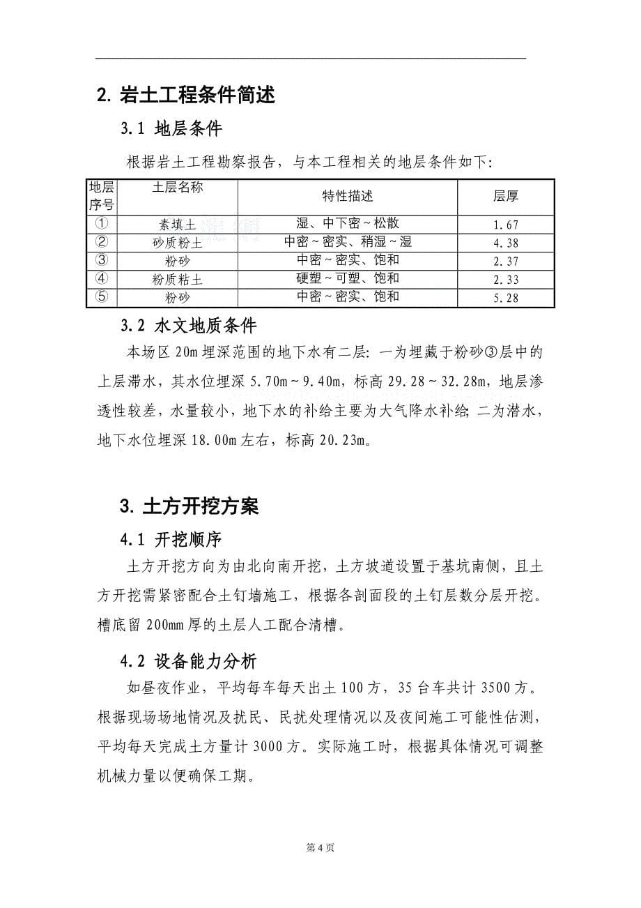 北京某大厦工程土方开挖、基坑降水、支护施工方案_secret_第5页