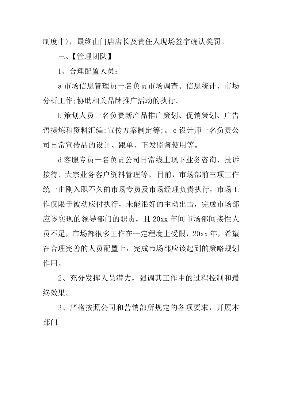 市场部工作计划开头模板_第4页