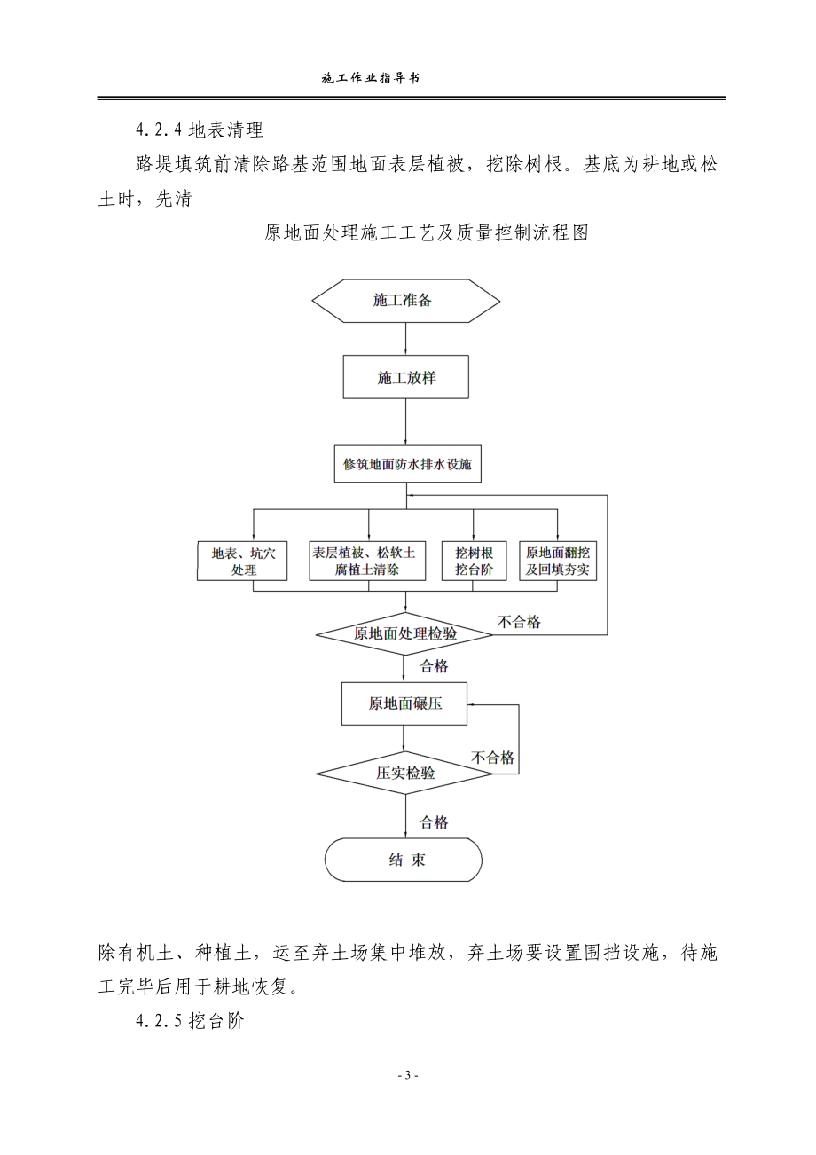 铁路施工作业指导书_第3页