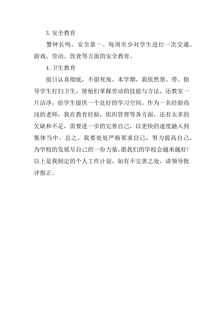 教师个人工作计划报告范文_第4页