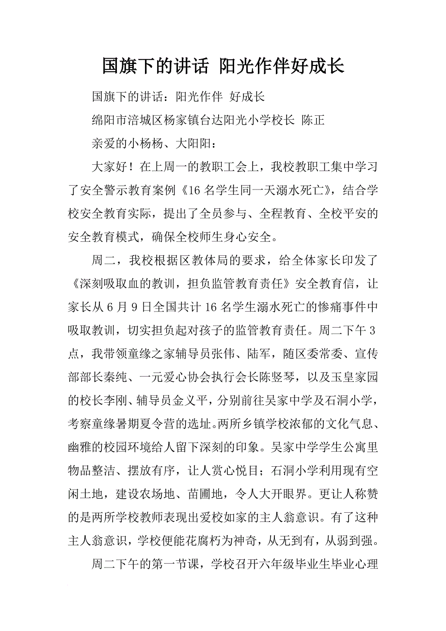 国旗下的讲话 阳光作伴好成长_第1页