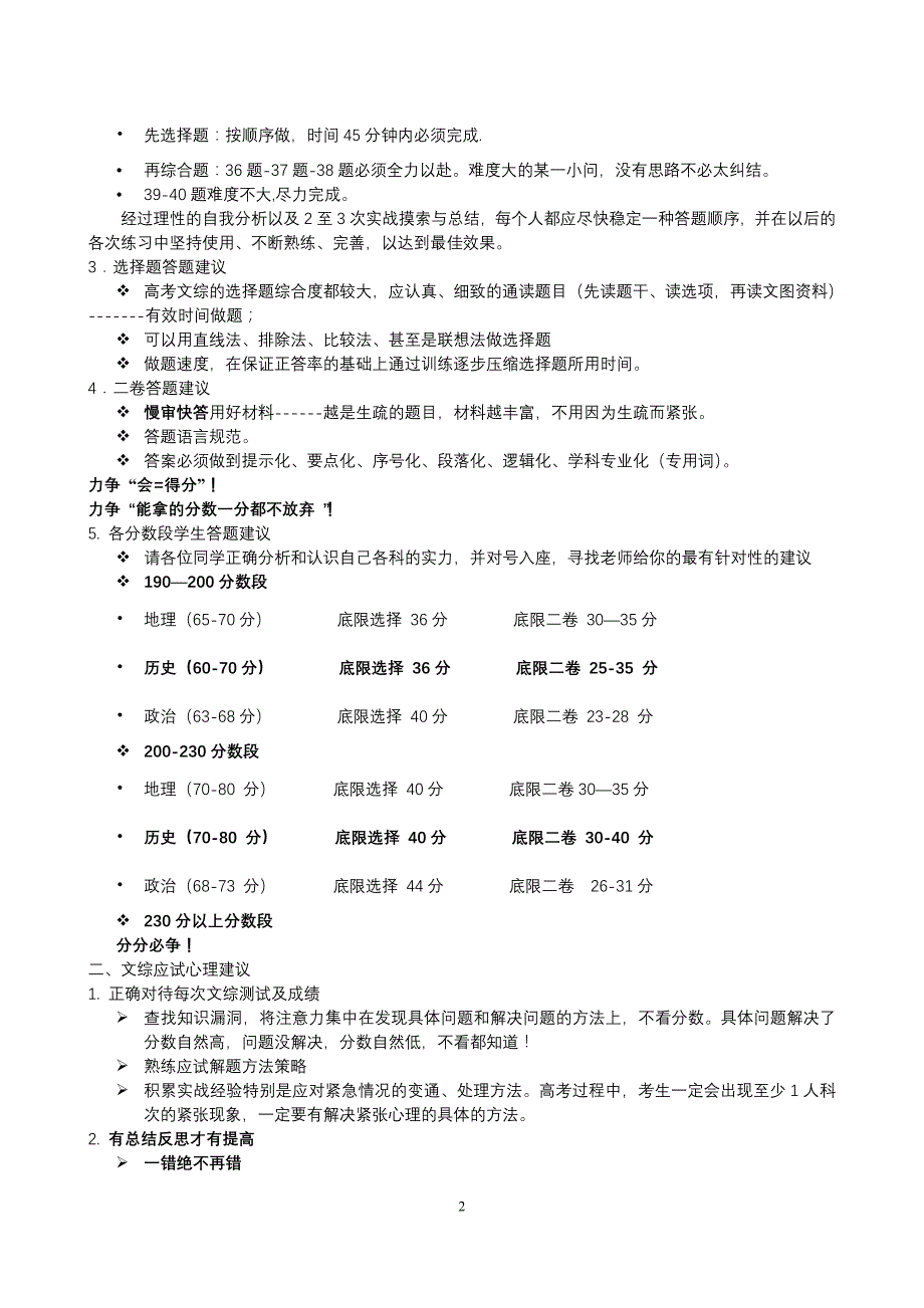 高三文科综合学习指导(老蔺版)_第2页