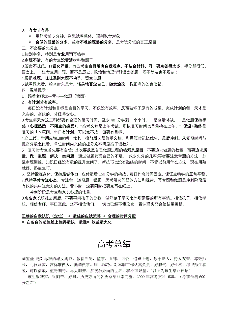 高三文科综合学习指导(老蔺版)_第3页