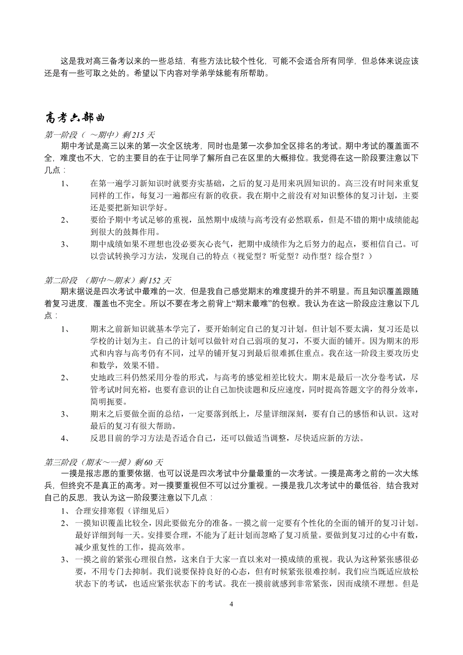 高三文科综合学习指导(老蔺版)_第4页