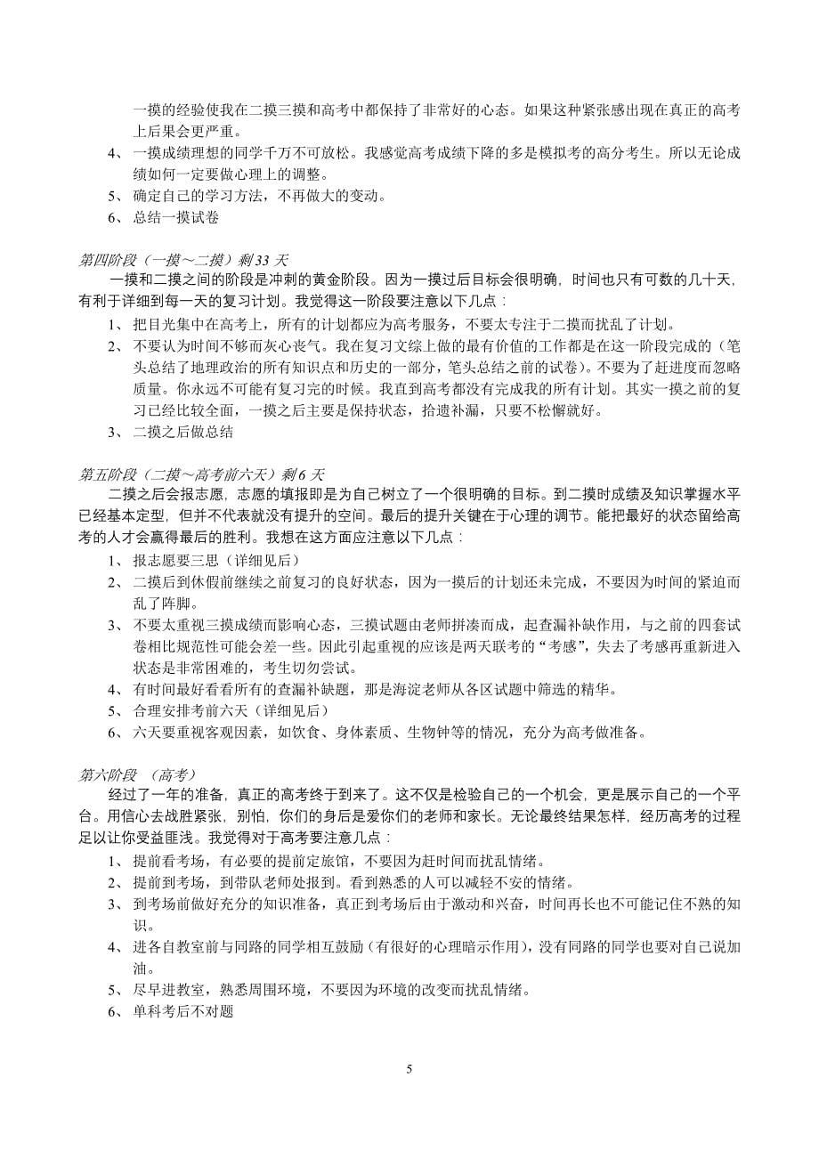 高三文科综合学习指导(老蔺版)_第5页