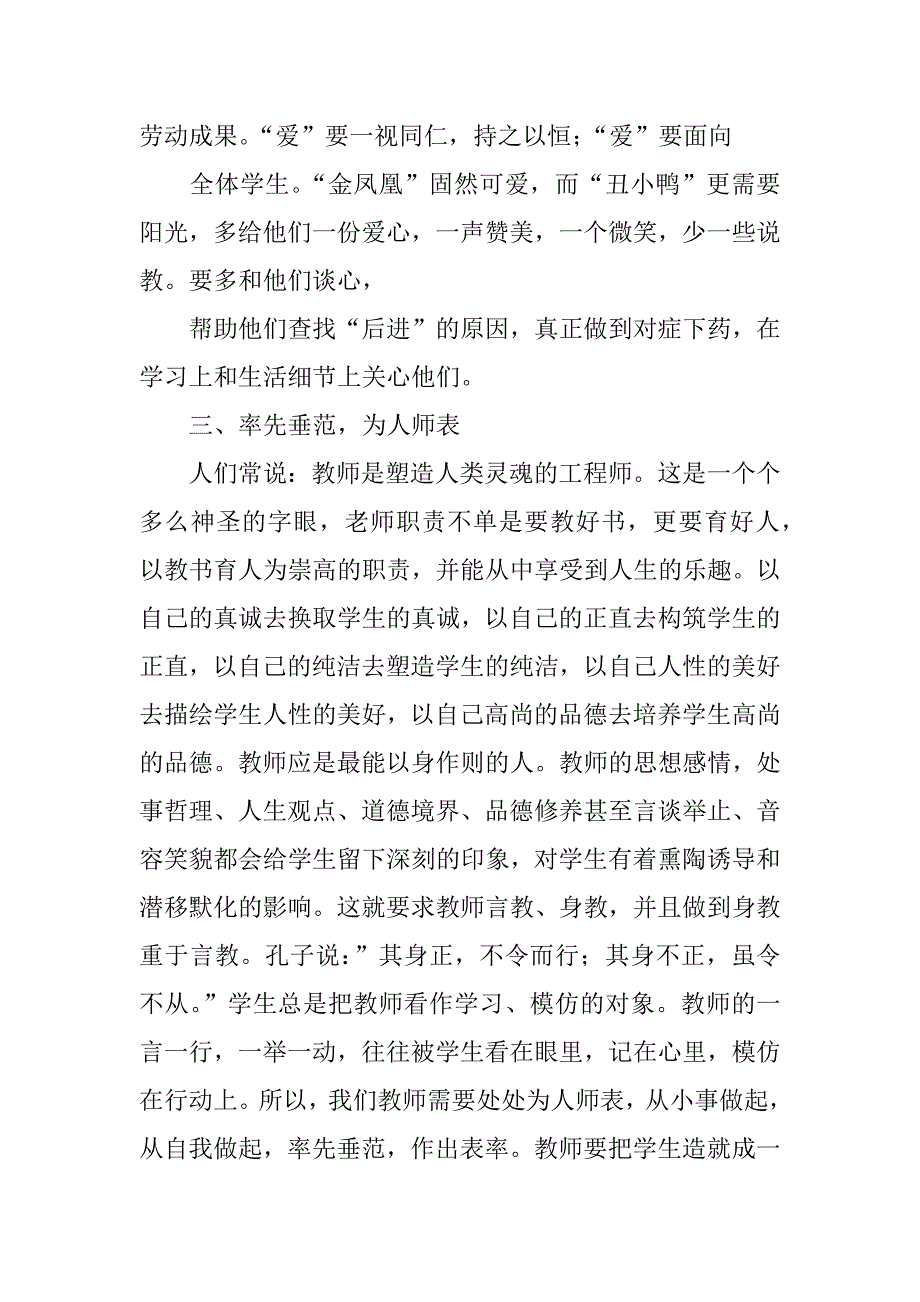 师德教育专题培训心得体会_第2页