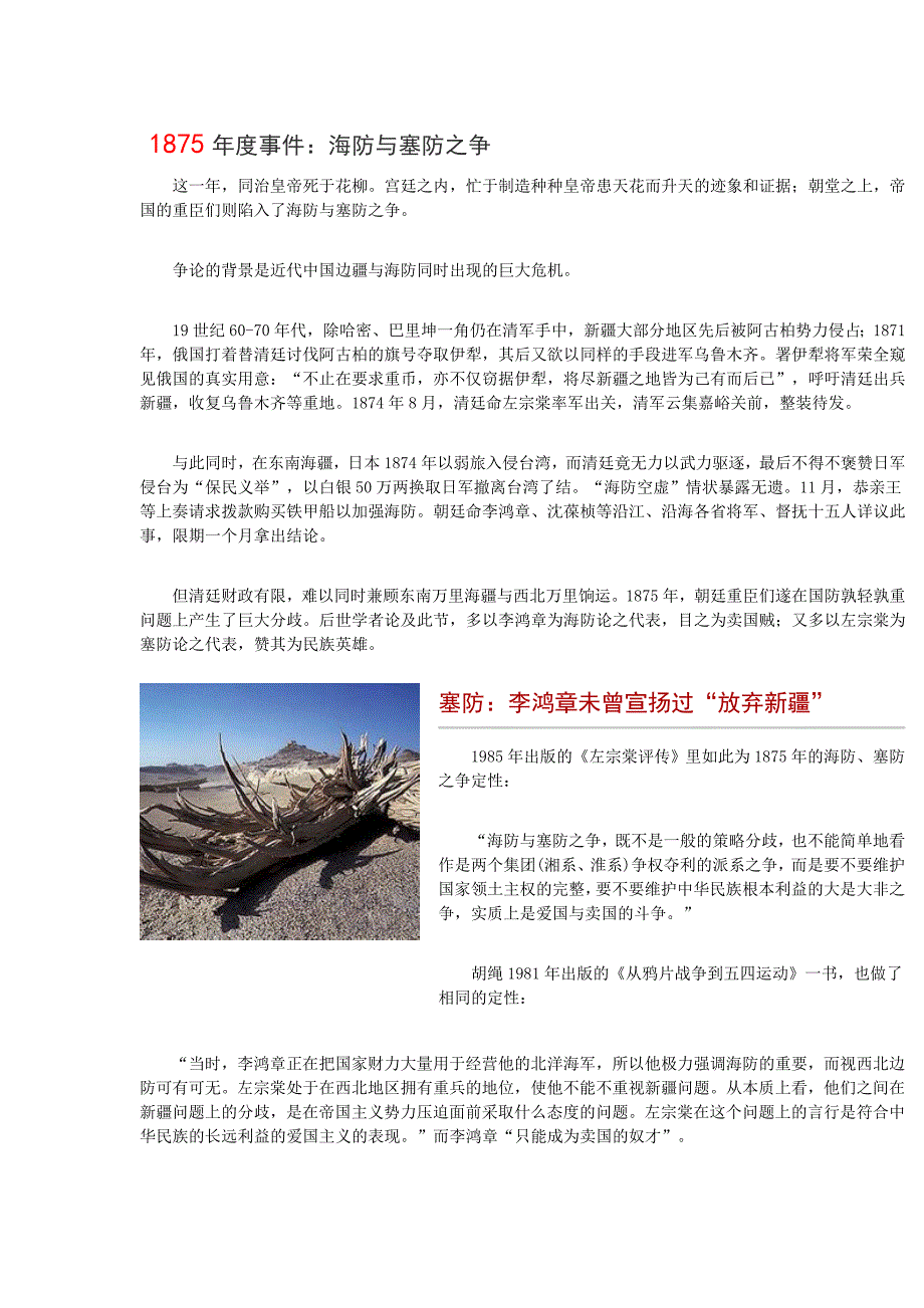 1875年度事件--海防与塞防之争_第1页