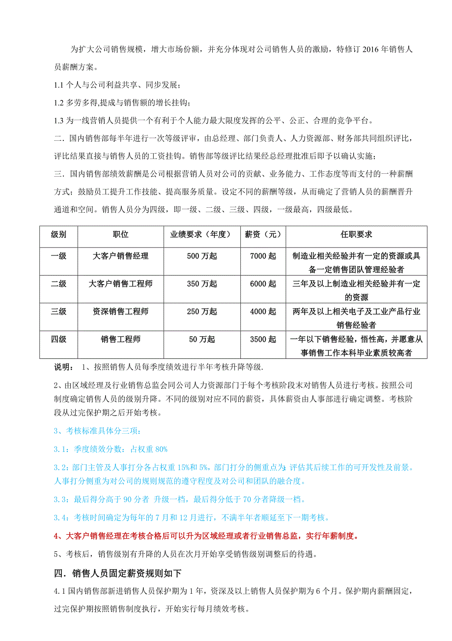 某制造业销售薪酬制度2016_第2页