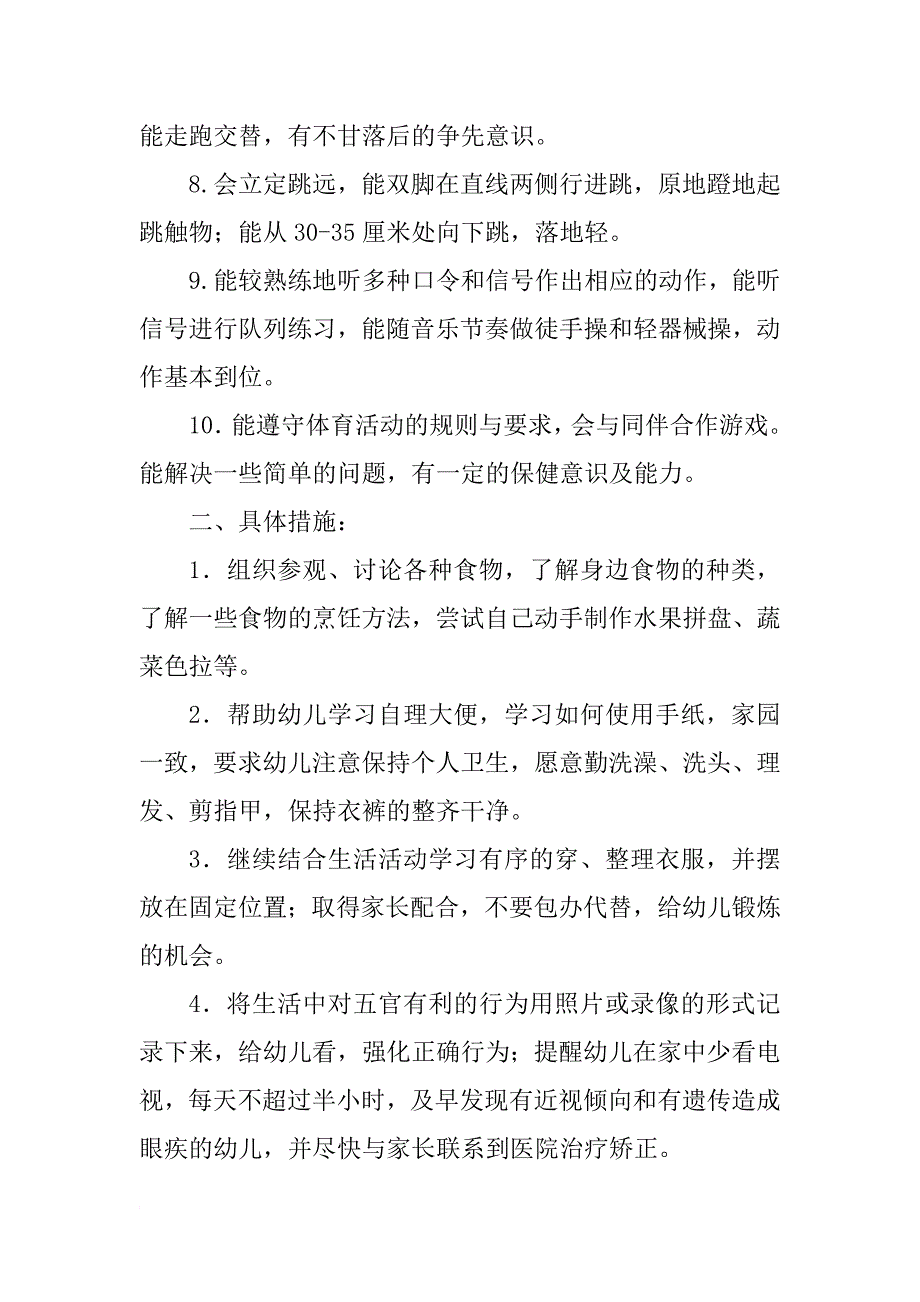 幼儿园秋季健康教育计划中班范本_第2页