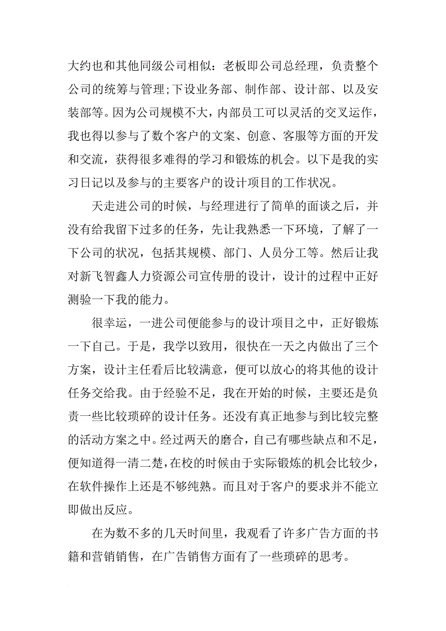 大学生暑假广告公司实习报告模板_第3页