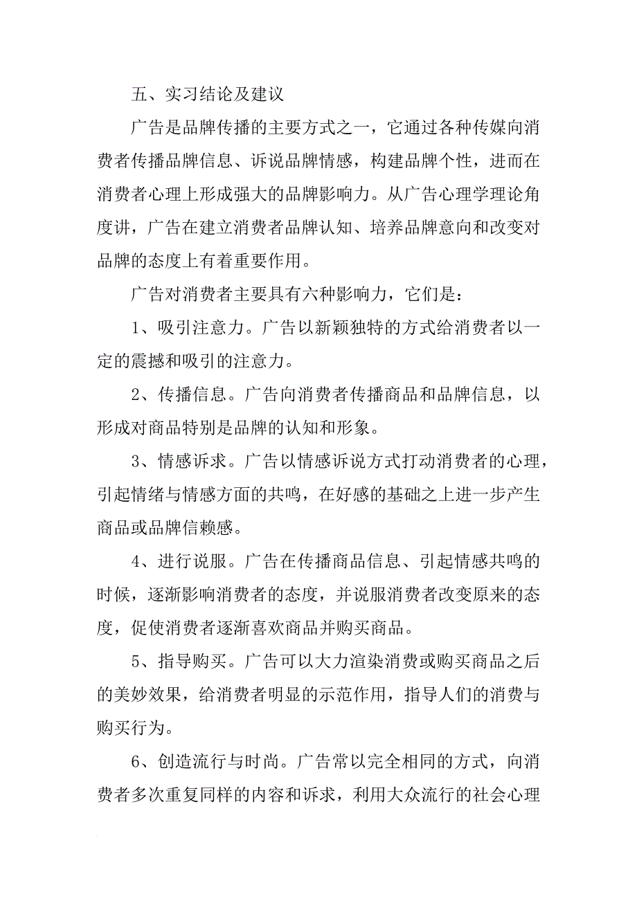 大学生暑假广告公司实习报告模板_第4页