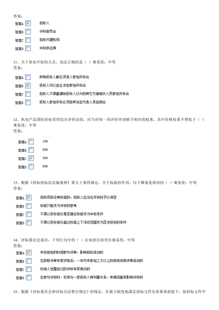 17-11-2-安徽省评标专家考试题库_第3页