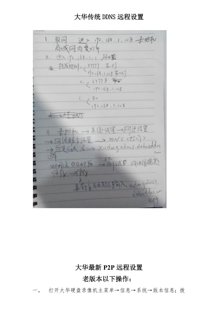 大华远程设置_第1页