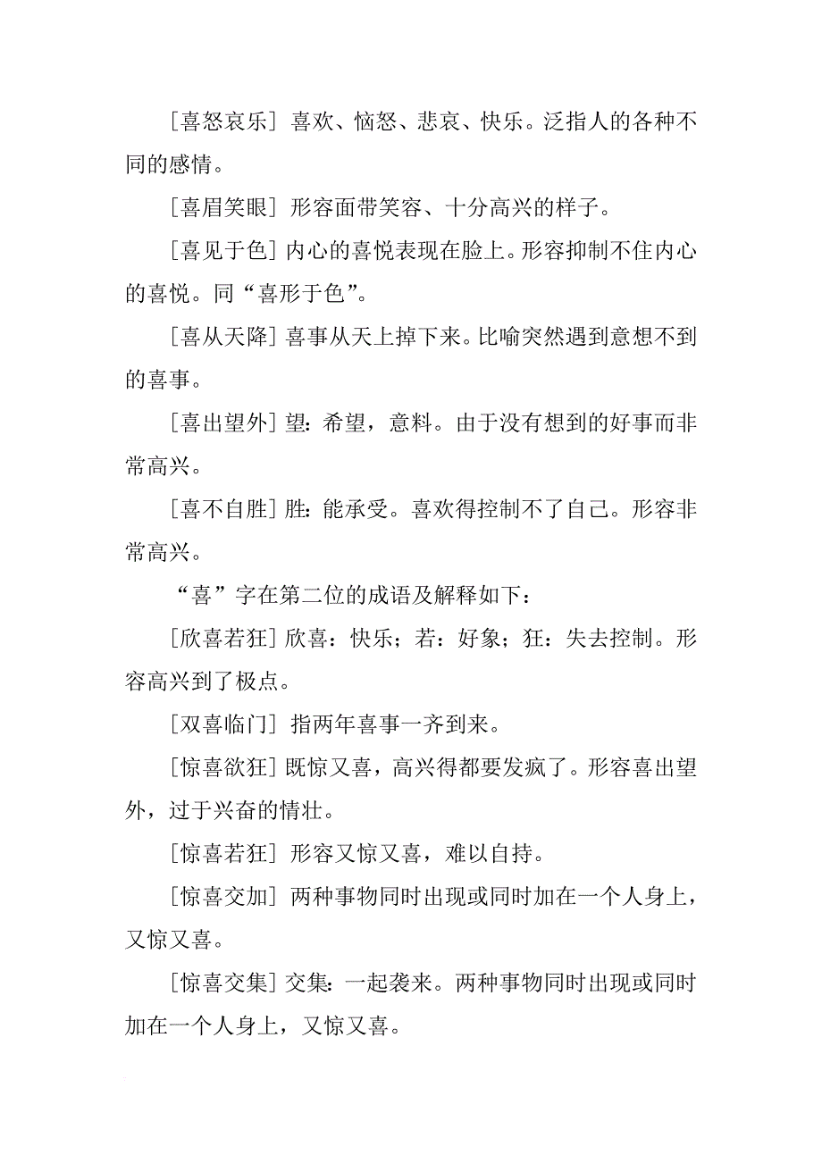 成语汇总：带有喜字的成语_第2页