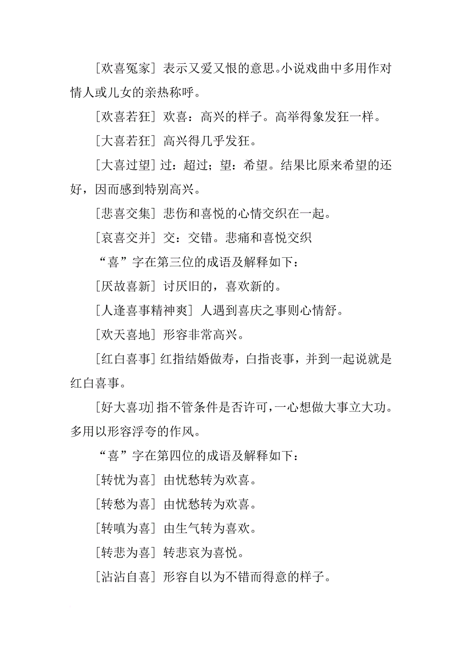 成语汇总：带有喜字的成语_第3页