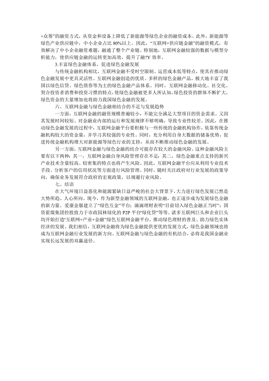 互联网金融与绿色金融的有机结合_第3页