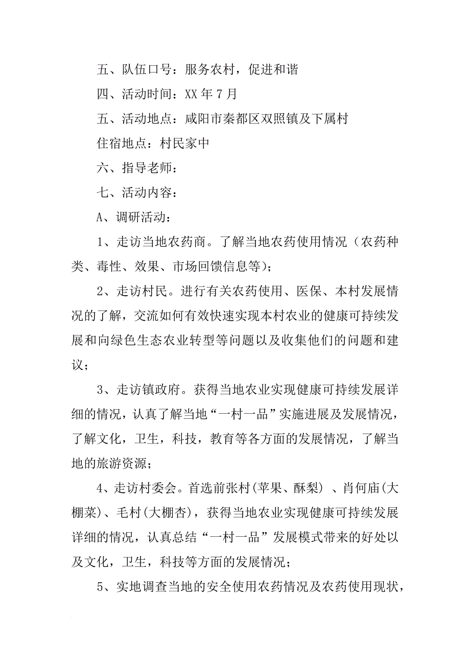 大学生下乡策划书_第4页