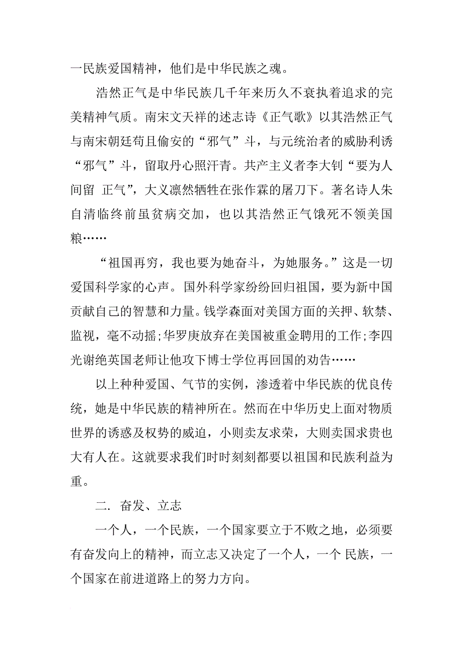 小学生民族团结演讲稿：承继传统美德 弘扬民族精神_第2页