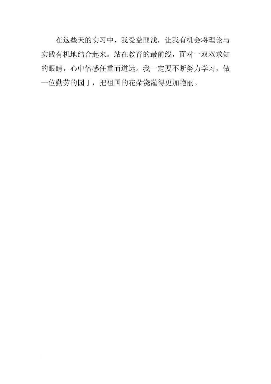 大学生实习自我鉴定报告书_第3页