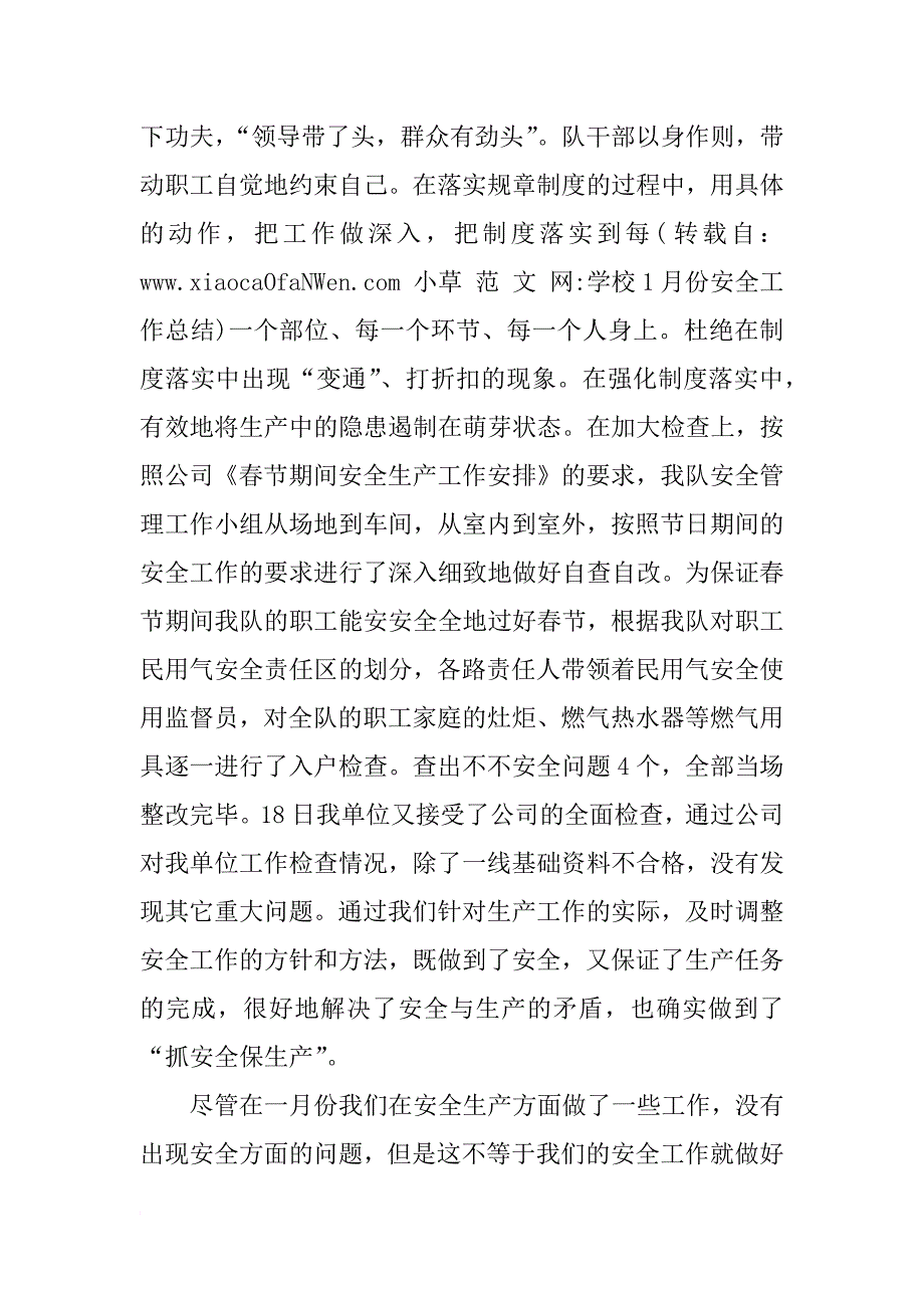 学校1月份安全工作总结_第3页