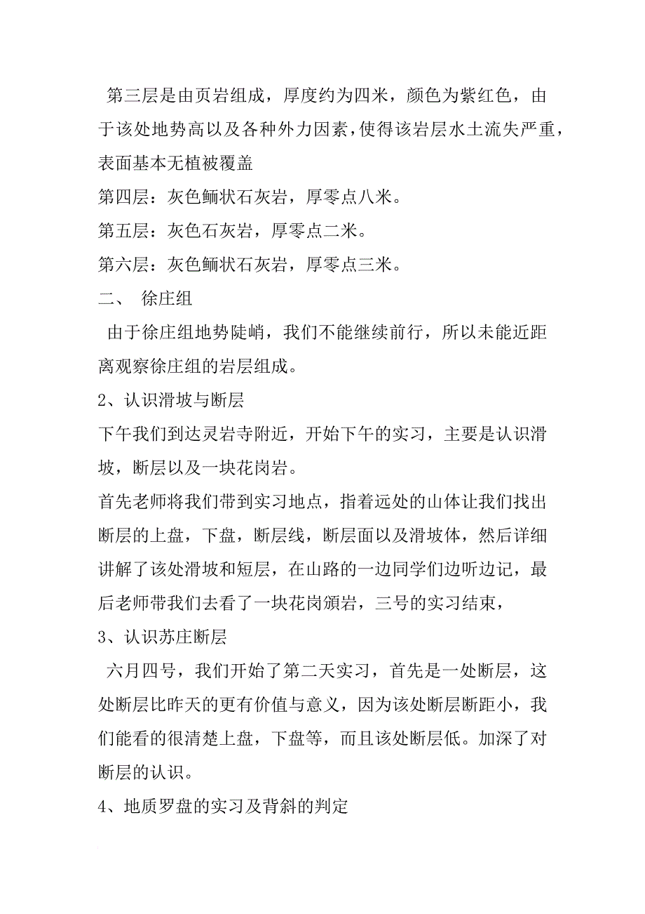 工程地质实习报告实习目的_第4页