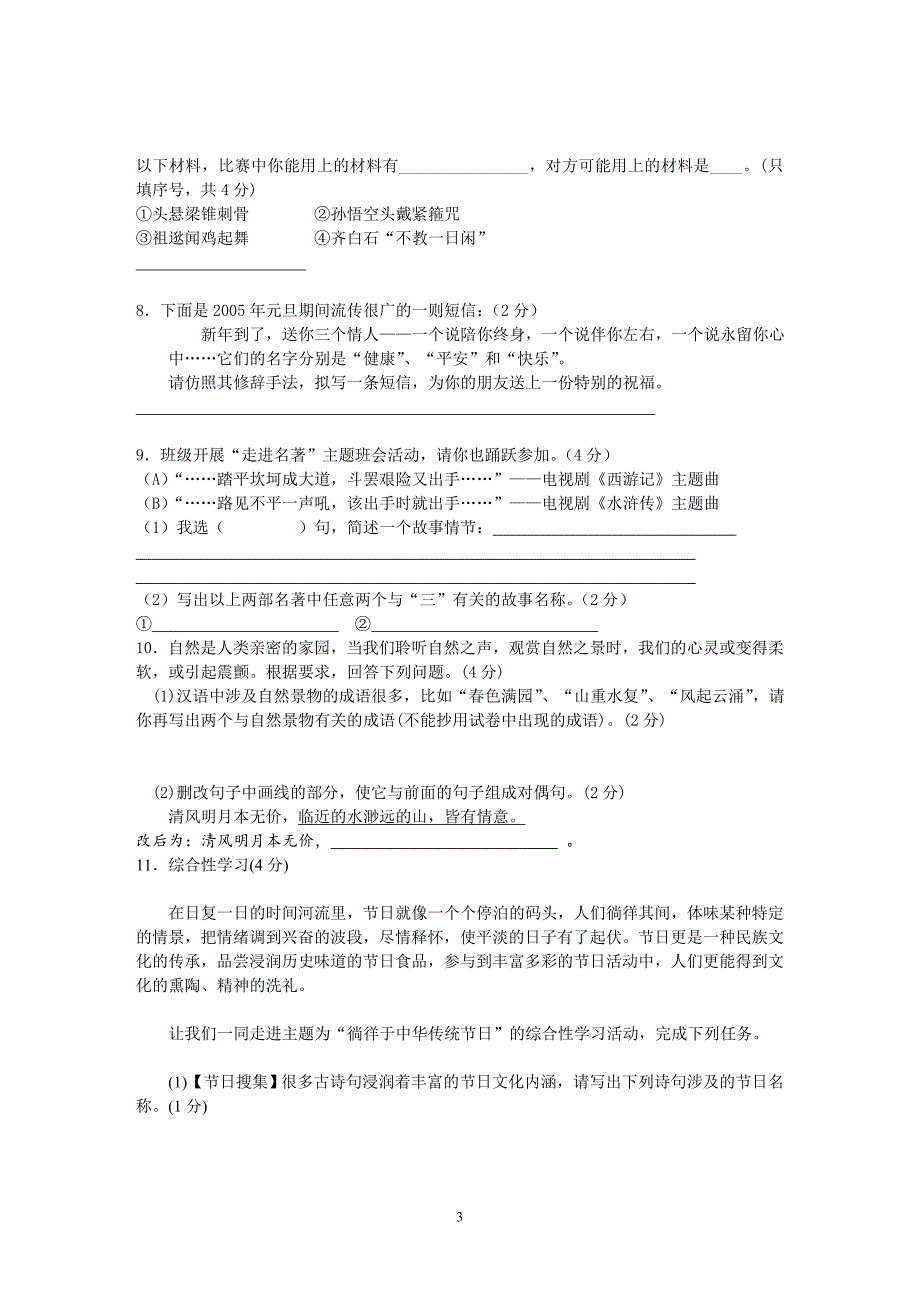 九年级语文上册第一次月考试题及答案_第3页