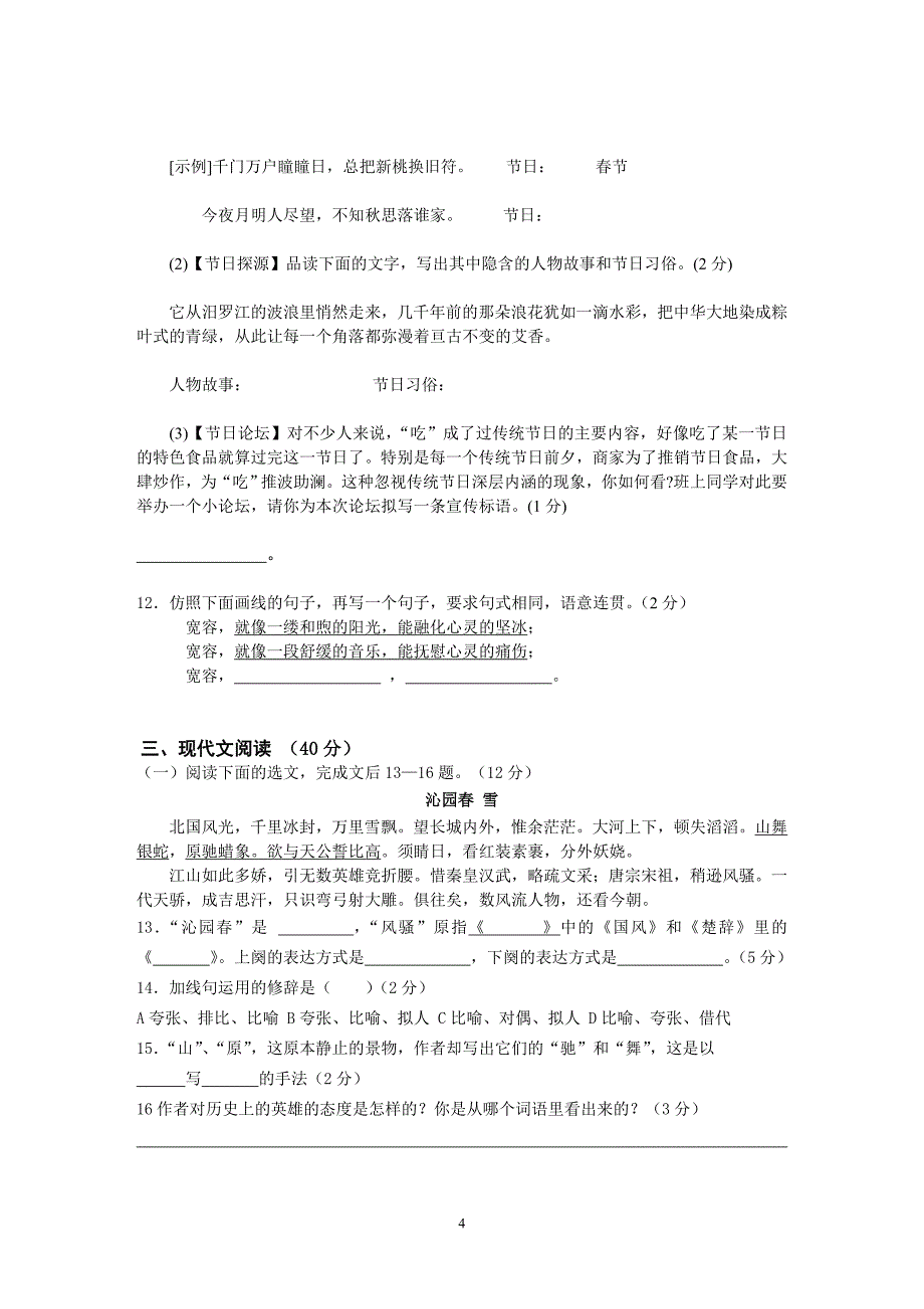 九年级语文上册第一次月考试题及答案_第4页