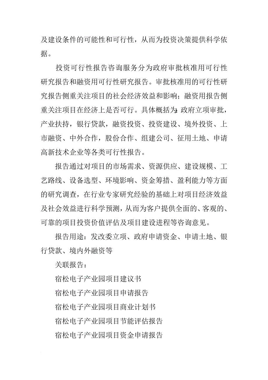 宿松社会小调查调研报告_第2页