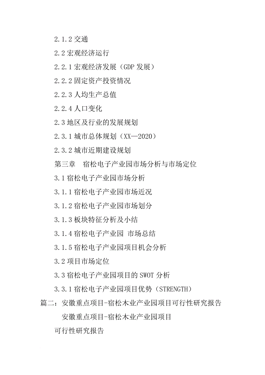 宿松社会小调查调研报告_第4页