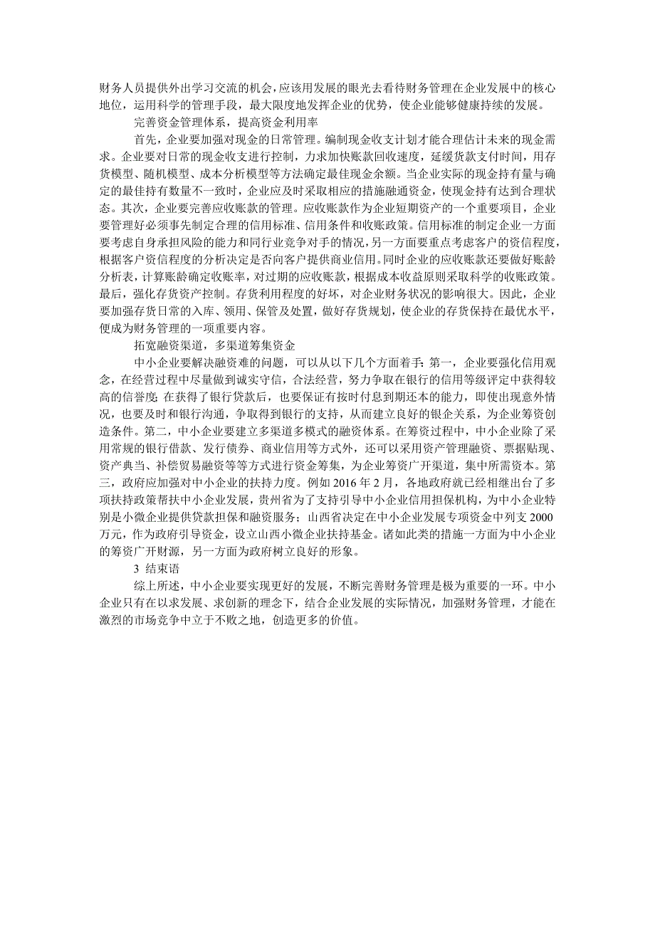 浅谈中小企业财务管理存在的问题及解决措施_第2页