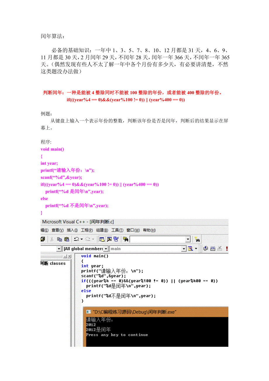 c语言判断闰年的算法_第1页