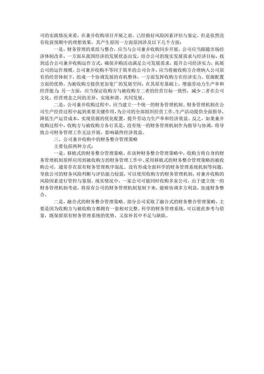 浅析企业并购中的财务风险识别_第2页