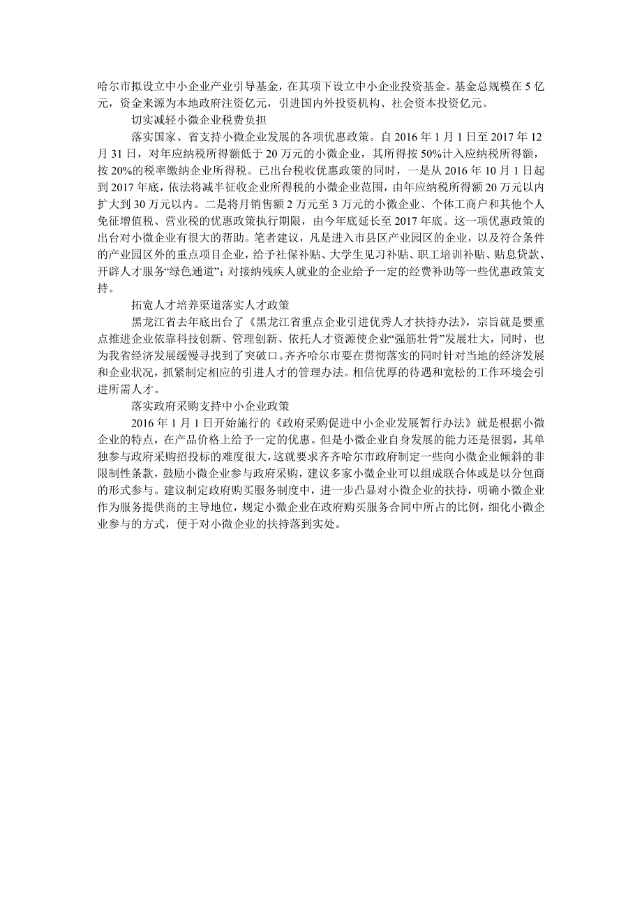 基于预算管理视角的扶持小微企业发展路径研究_第3页