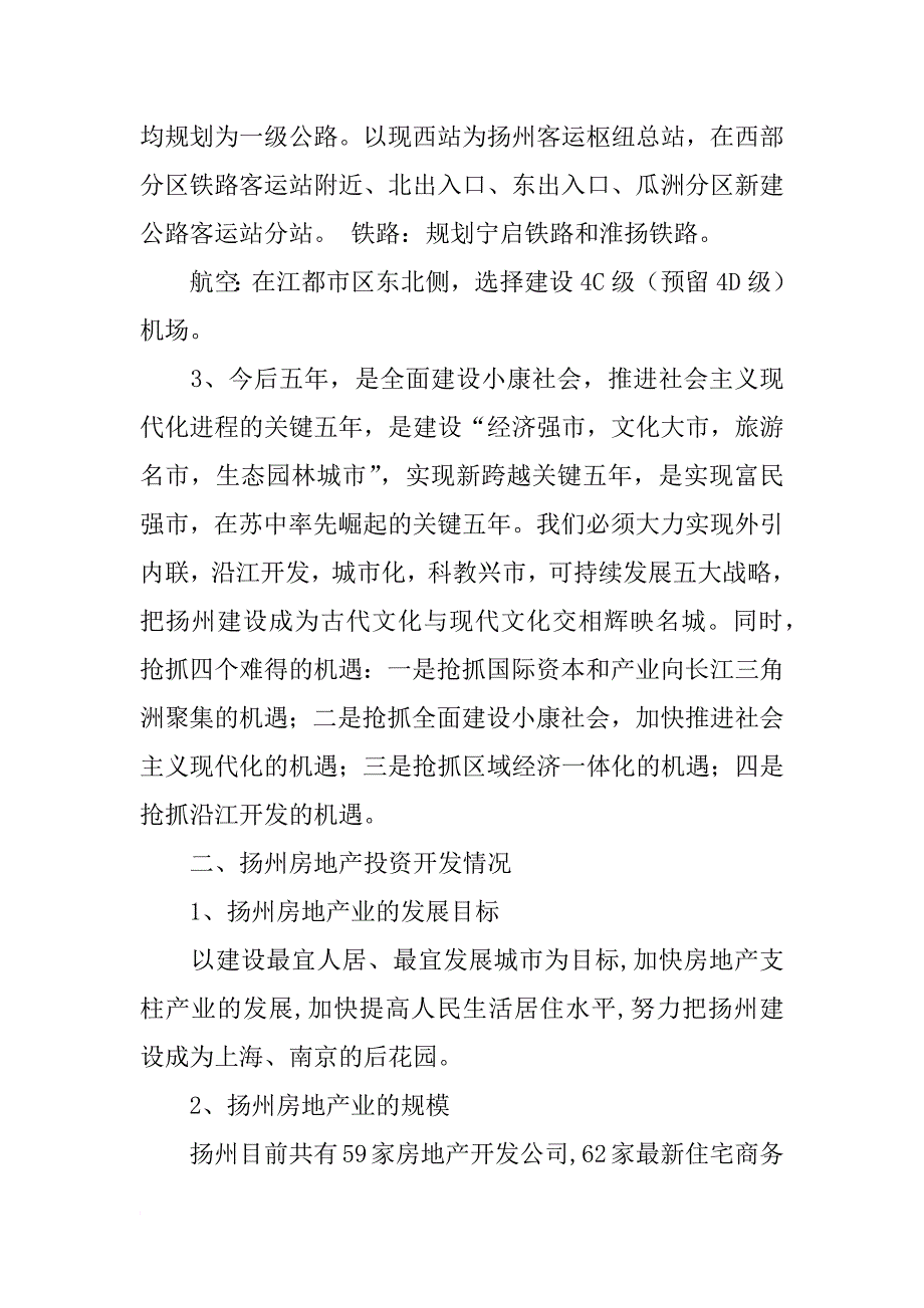 扬州策划方案_第4页