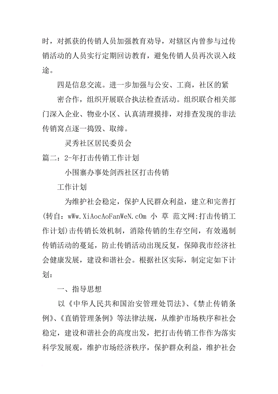 打击传销工作计划_第2页