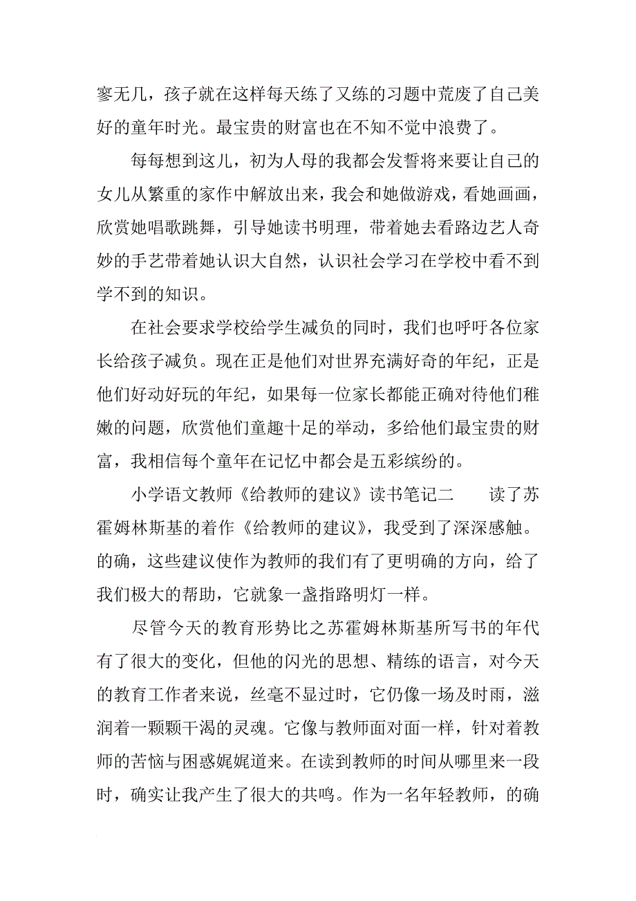 小学语文教师读书笔记《给教师的建议》_第2页