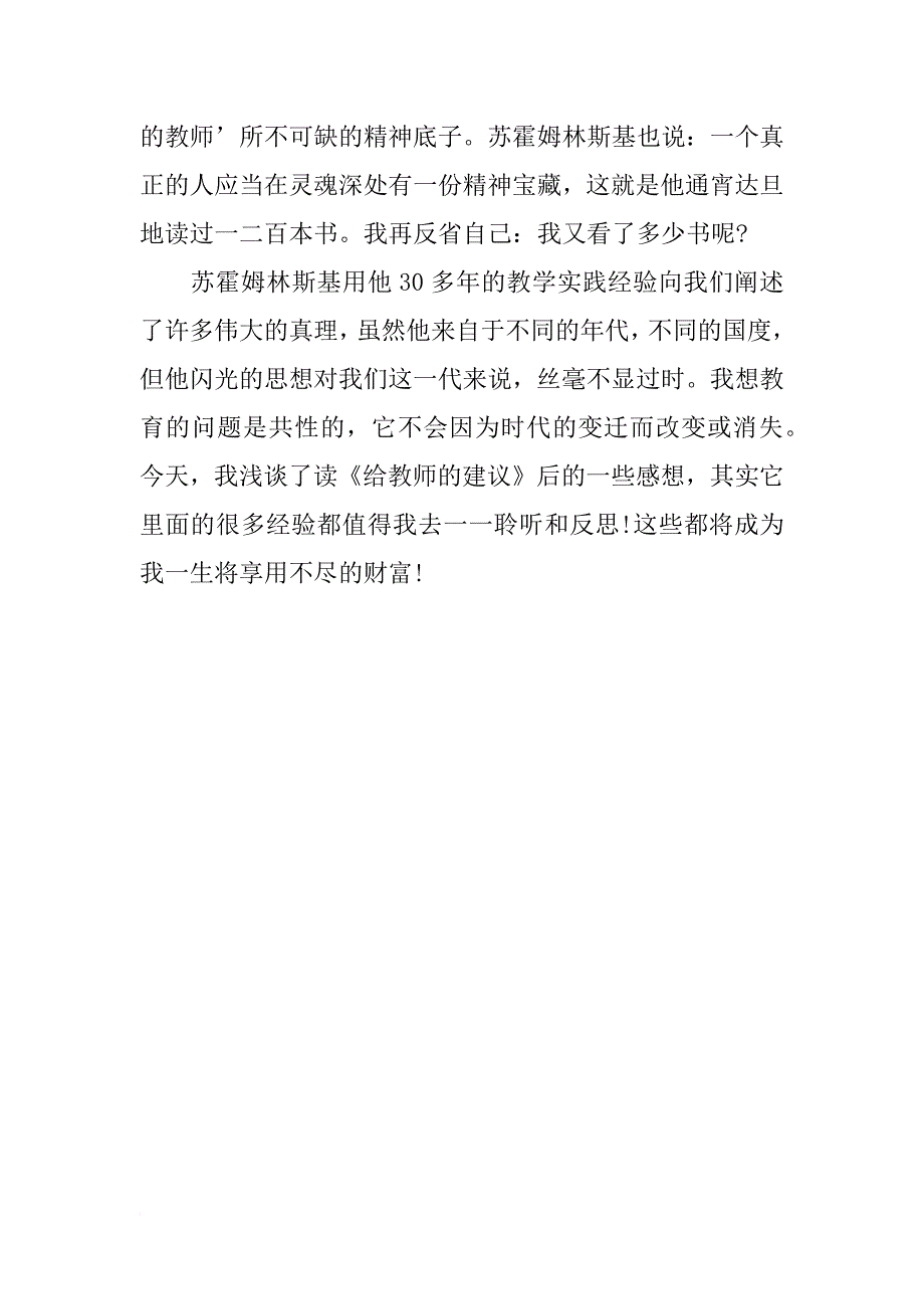 小学语文教师读书笔记《给教师的建议》_第4页