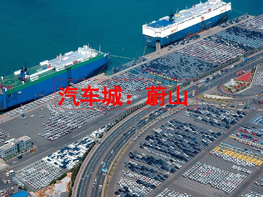 汽车城：蔚山_第1页