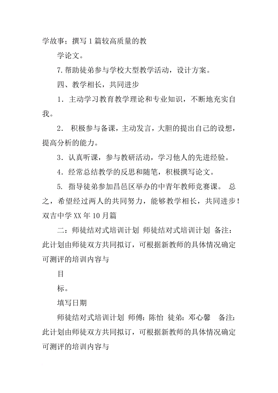 师徒协议培训计划_第3页