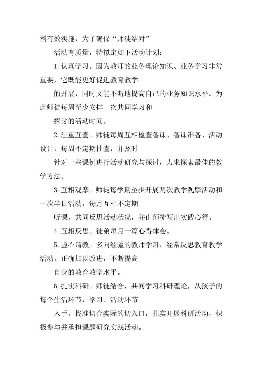 师徒协议培训计划_第5页