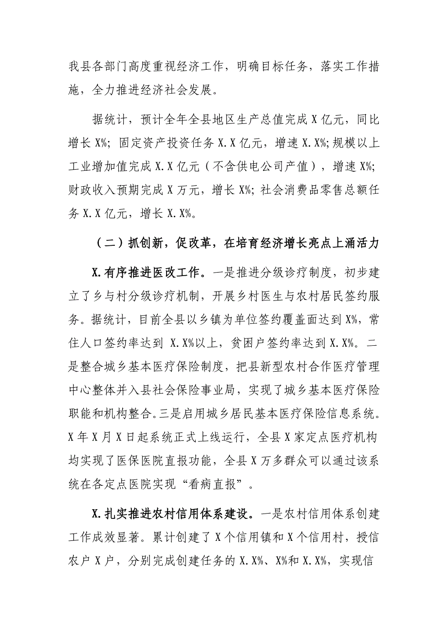 最新科技局年度工作总结和下一年工作计划_第3页