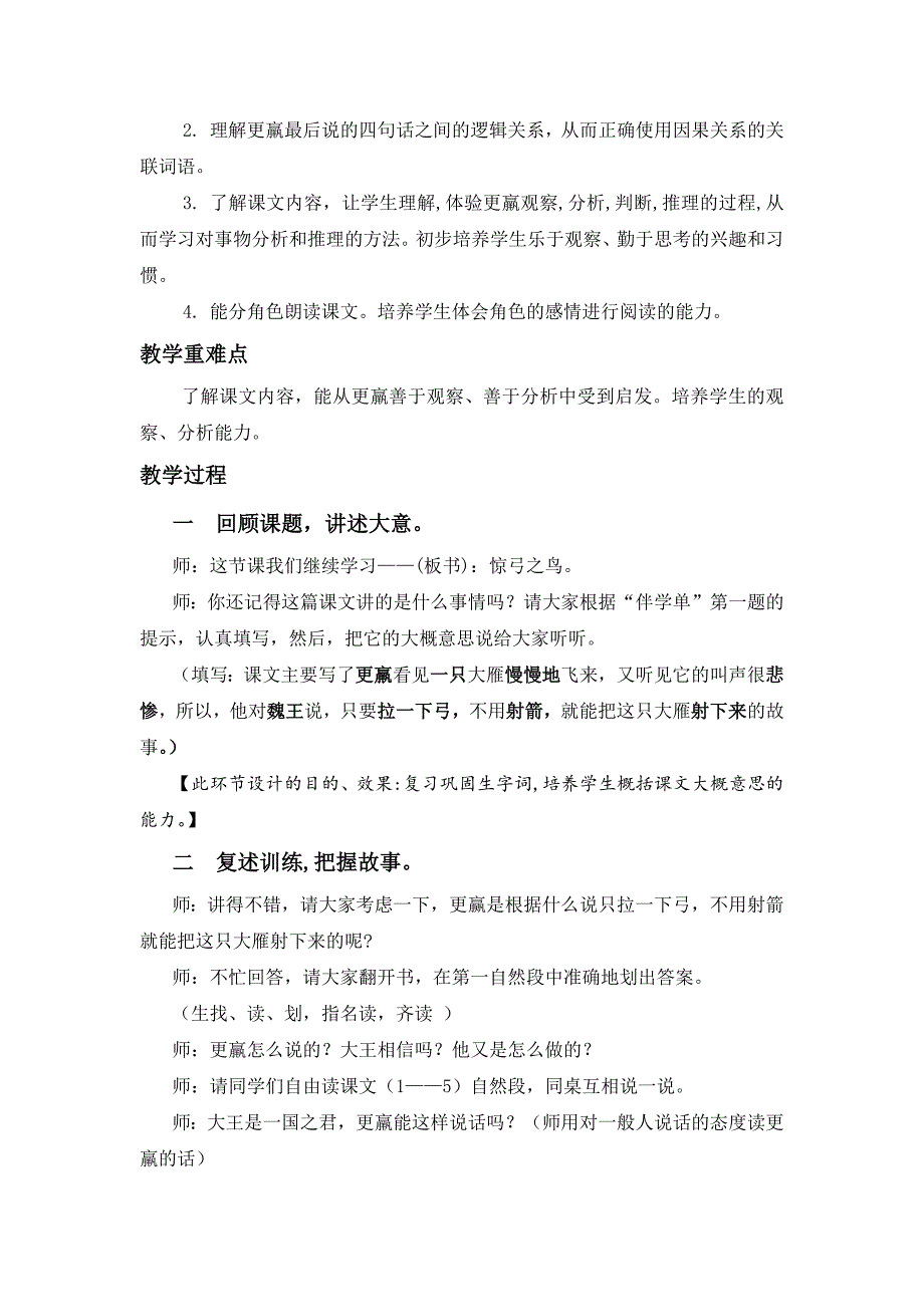 《惊弓之鸟》优秀教案及反思_第2页