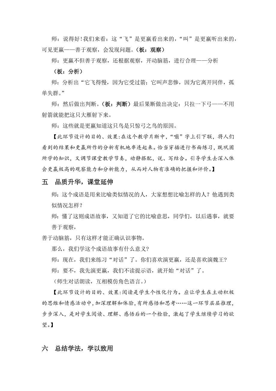 《惊弓之鸟》优秀教案及反思_第5页