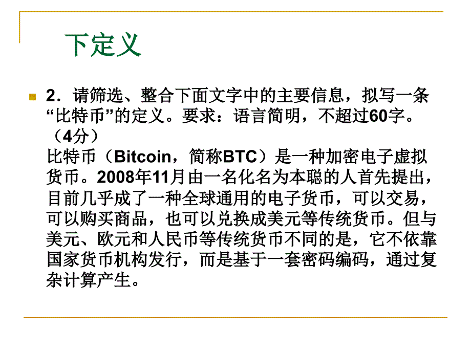 高考语言表达运用常见题型及分析_第4页