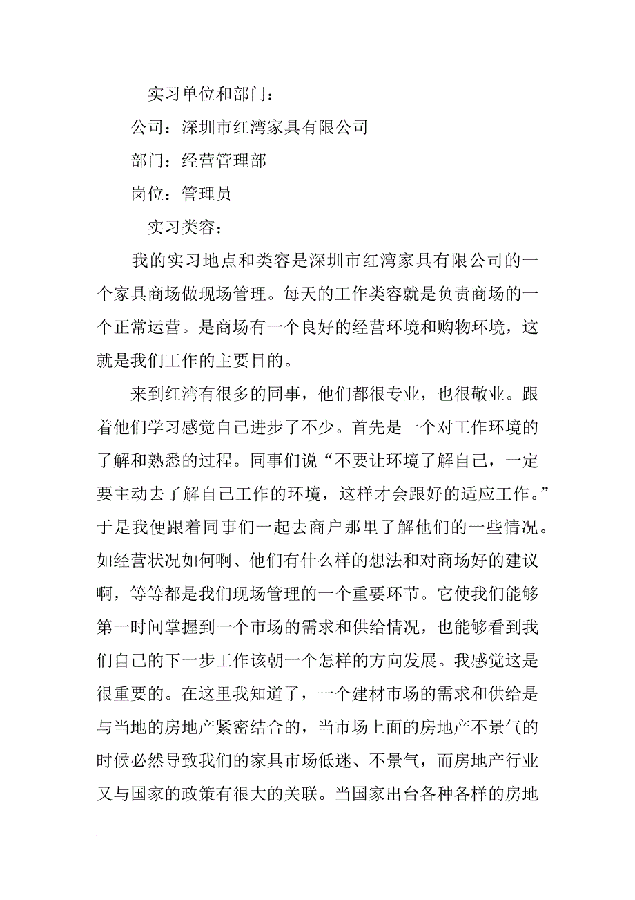 工商企业管理毕业总结_第2页