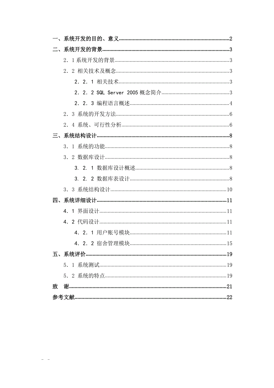 毕业设计参考样本_第4页