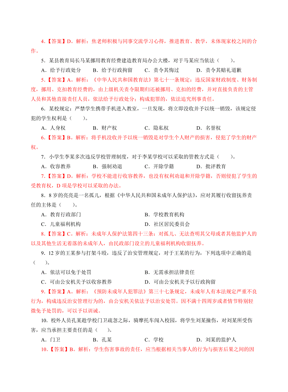 2015年上半年小学综合素质真题解析_第2页